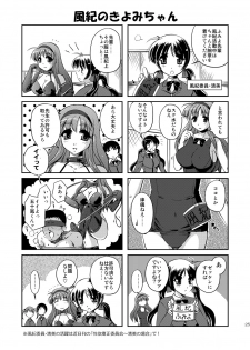 (COMIC1☆4) [Yuuyami Sabou (Yuuyami Sabou)] Seiyoku Shukusei Iinkai ~ Fumiyo no Baai - page 24