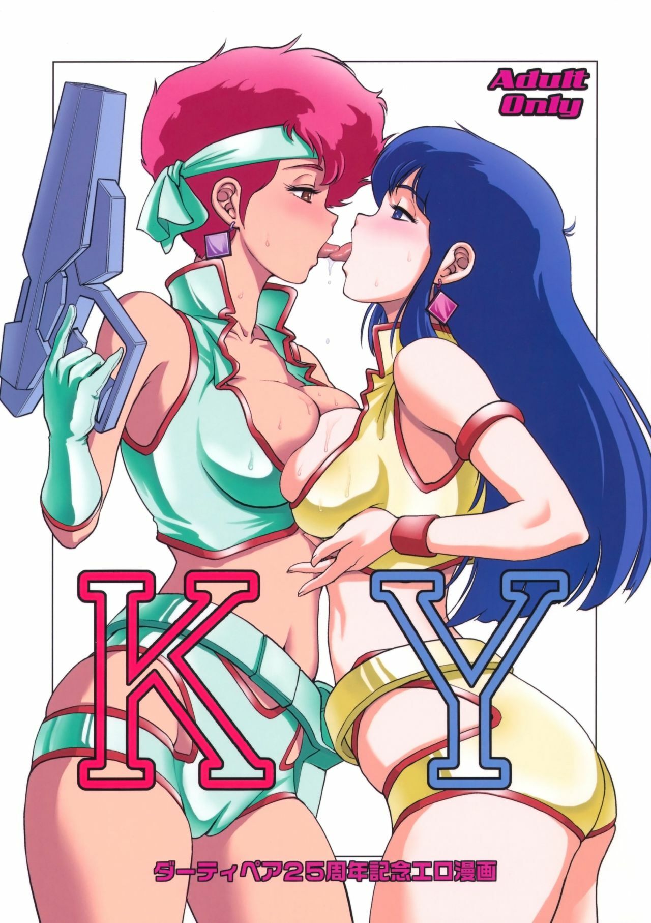 (SC46) [Skirt Tsuki (keso)] KY (Dirty Pair) page 1 full