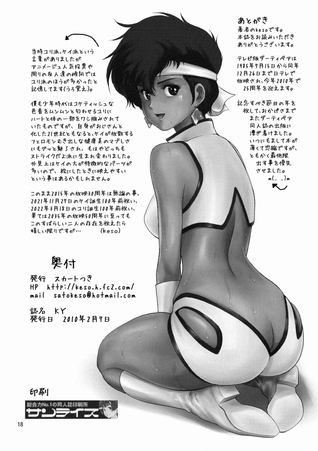 (SC46) [Skirt Tsuki (keso)] KY (Dirty Pair) page 17 full