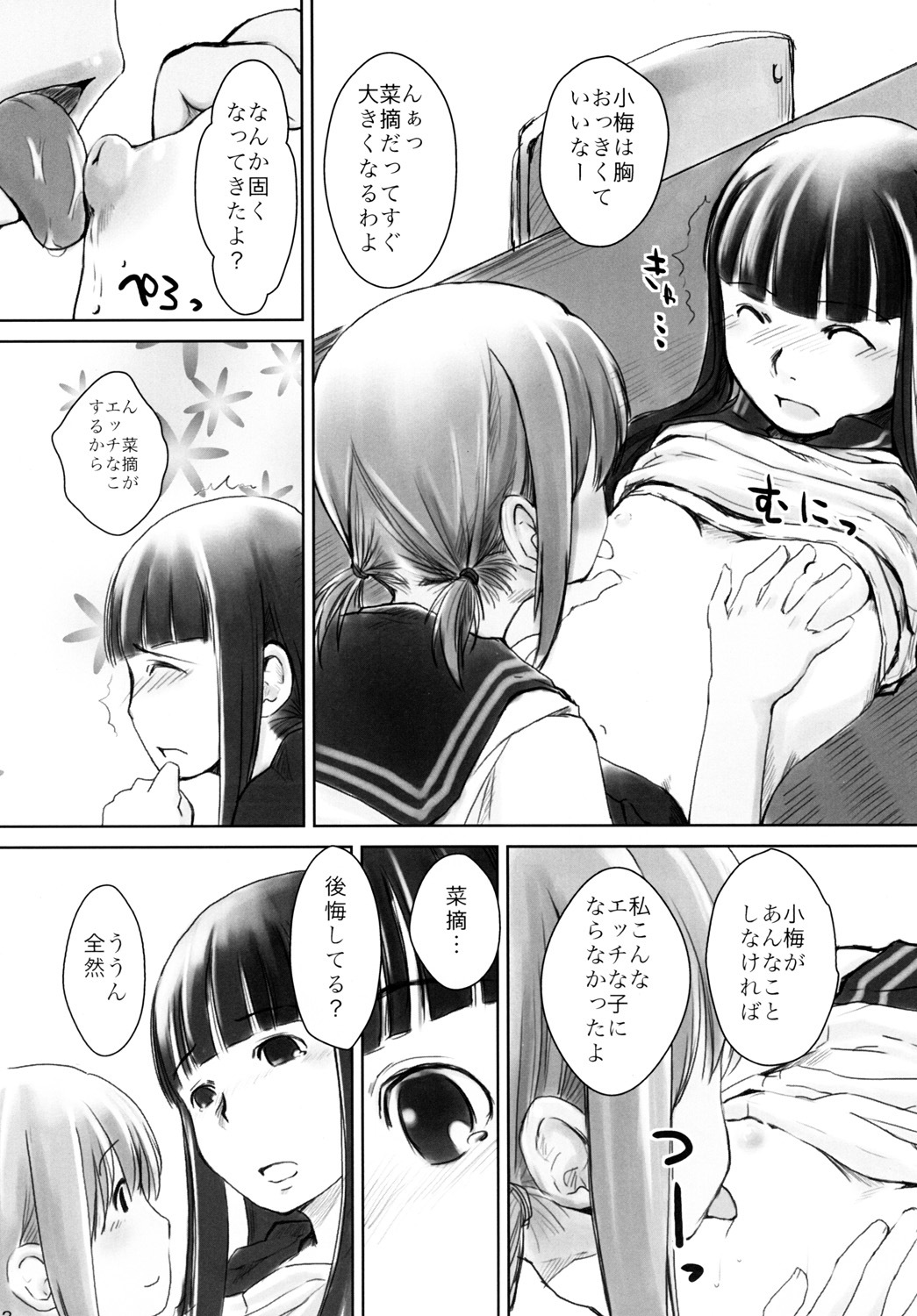 (C76) [Yubisaki Studio (Hidari Kagetora)] Les Chuu Life 2nd Lesson page 11 full