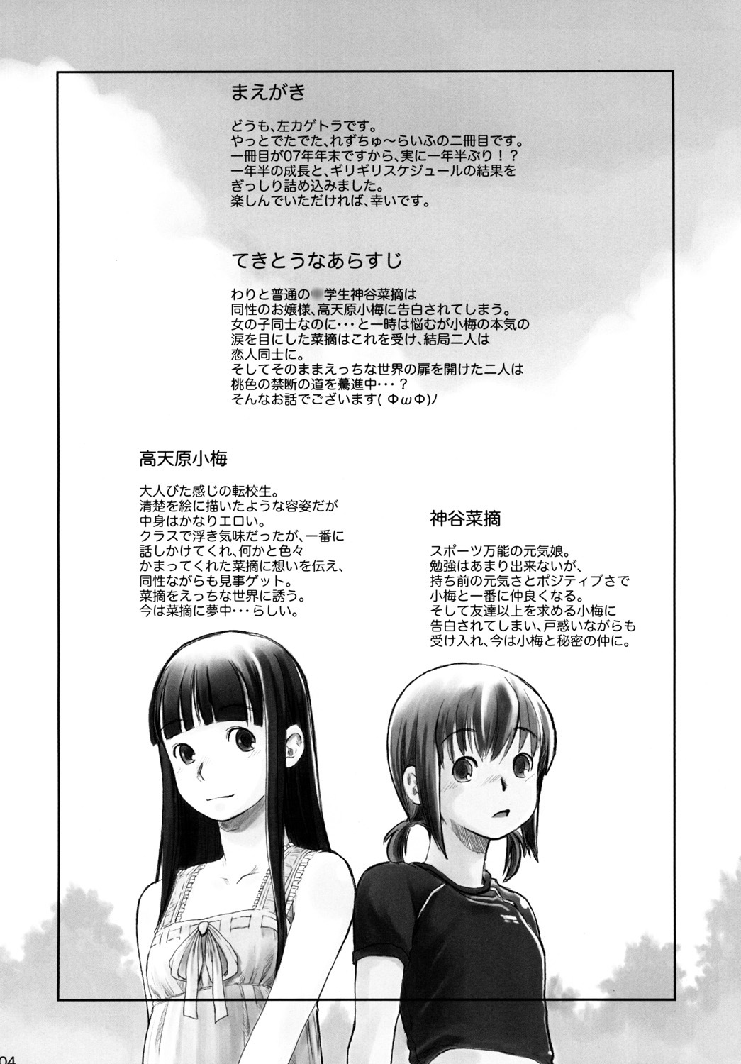 (C76) [Yubisaki Studio (Hidari Kagetora)] Les Chuu Life 2nd Lesson page 3 full