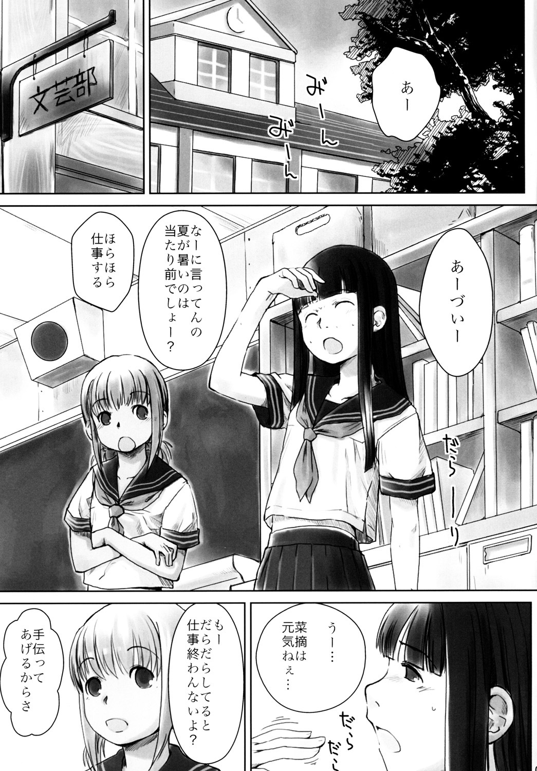 (C76) [Yubisaki Studio (Hidari Kagetora)] Les Chuu Life 2nd Lesson page 4 full