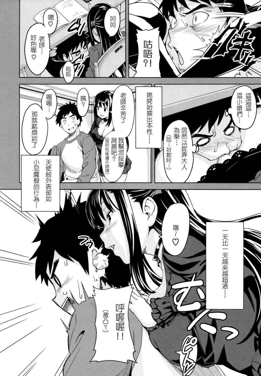 [Takeda Hiromitsu] Cute Succubus (Tsundero) [Chinese] [清純突破漢化] page 10 full