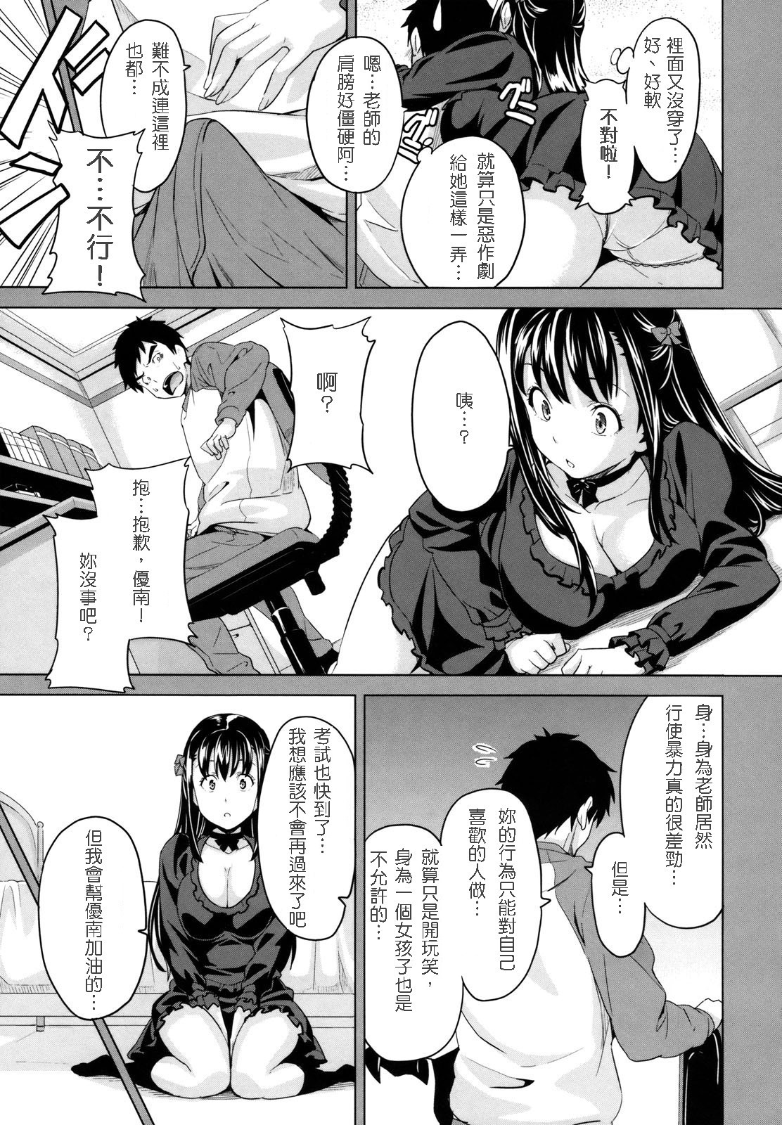 [Takeda Hiromitsu] Cute Succubus (Tsundero) [Chinese] [清純突破漢化] page 11 full