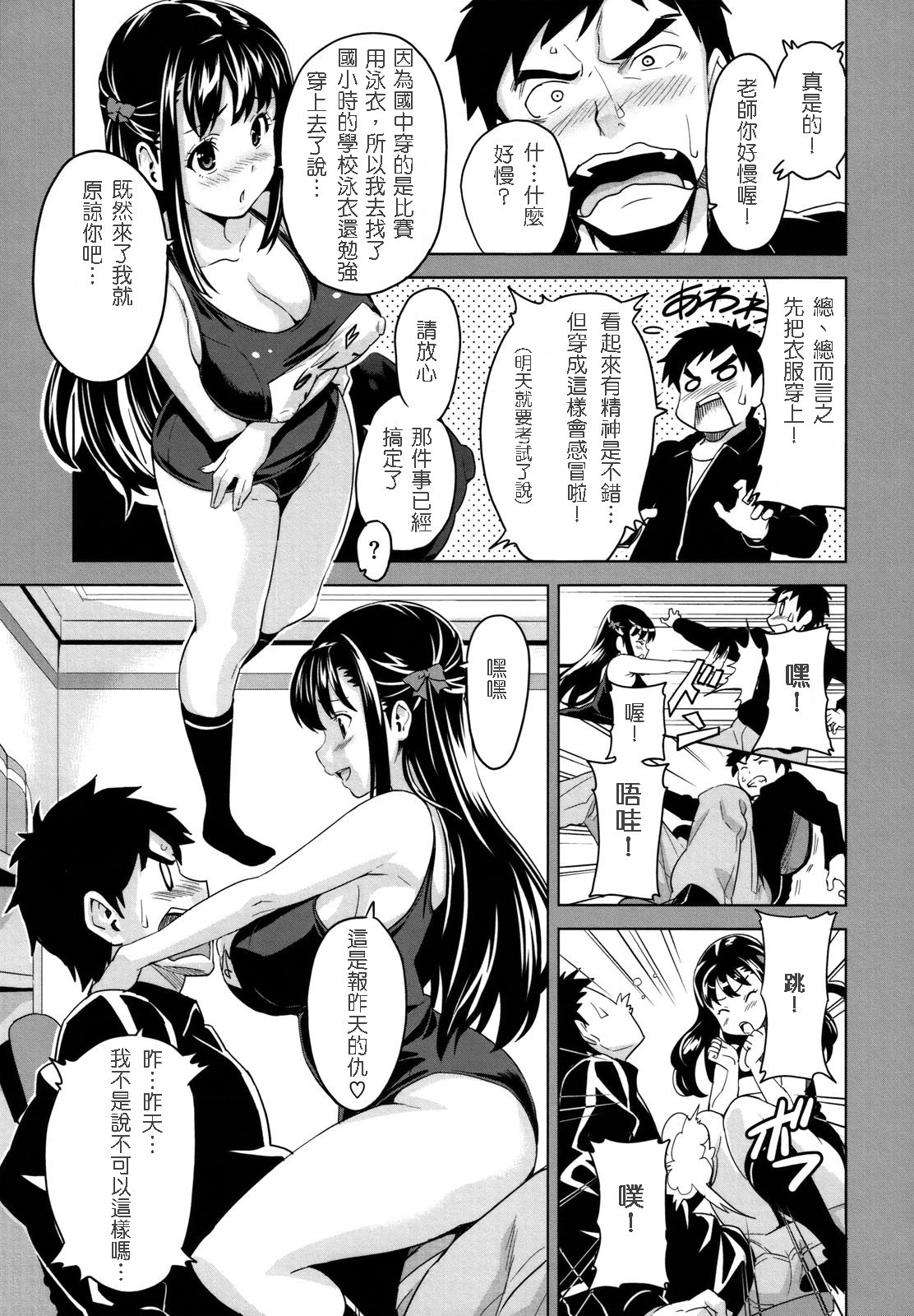 [Takeda Hiromitsu] Cute Succubus (Tsundero) [Chinese] [清純突破漢化] page 13 full