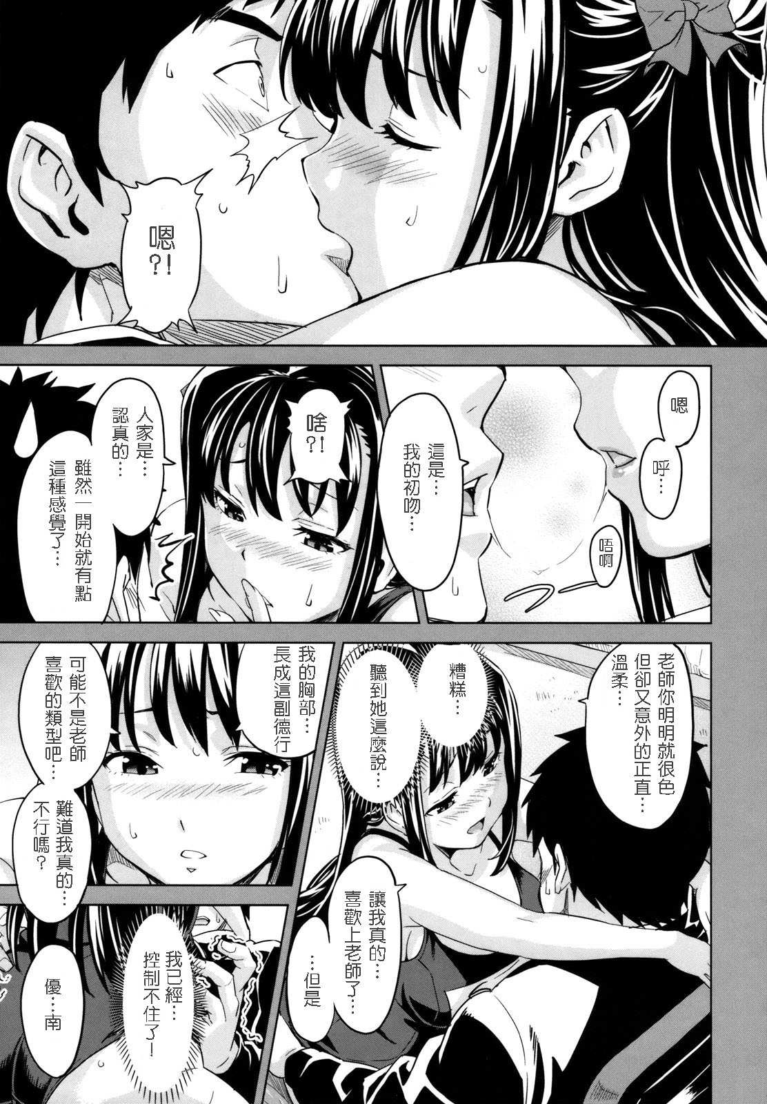 [Takeda Hiromitsu] Cute Succubus (Tsundero) [Chinese] [清純突破漢化] page 15 full