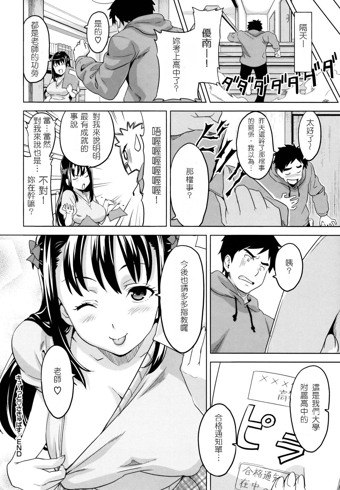 [Takeda Hiromitsu] Cute Succubus (Tsundero) [Chinese] [清純突破漢化] page 24 full