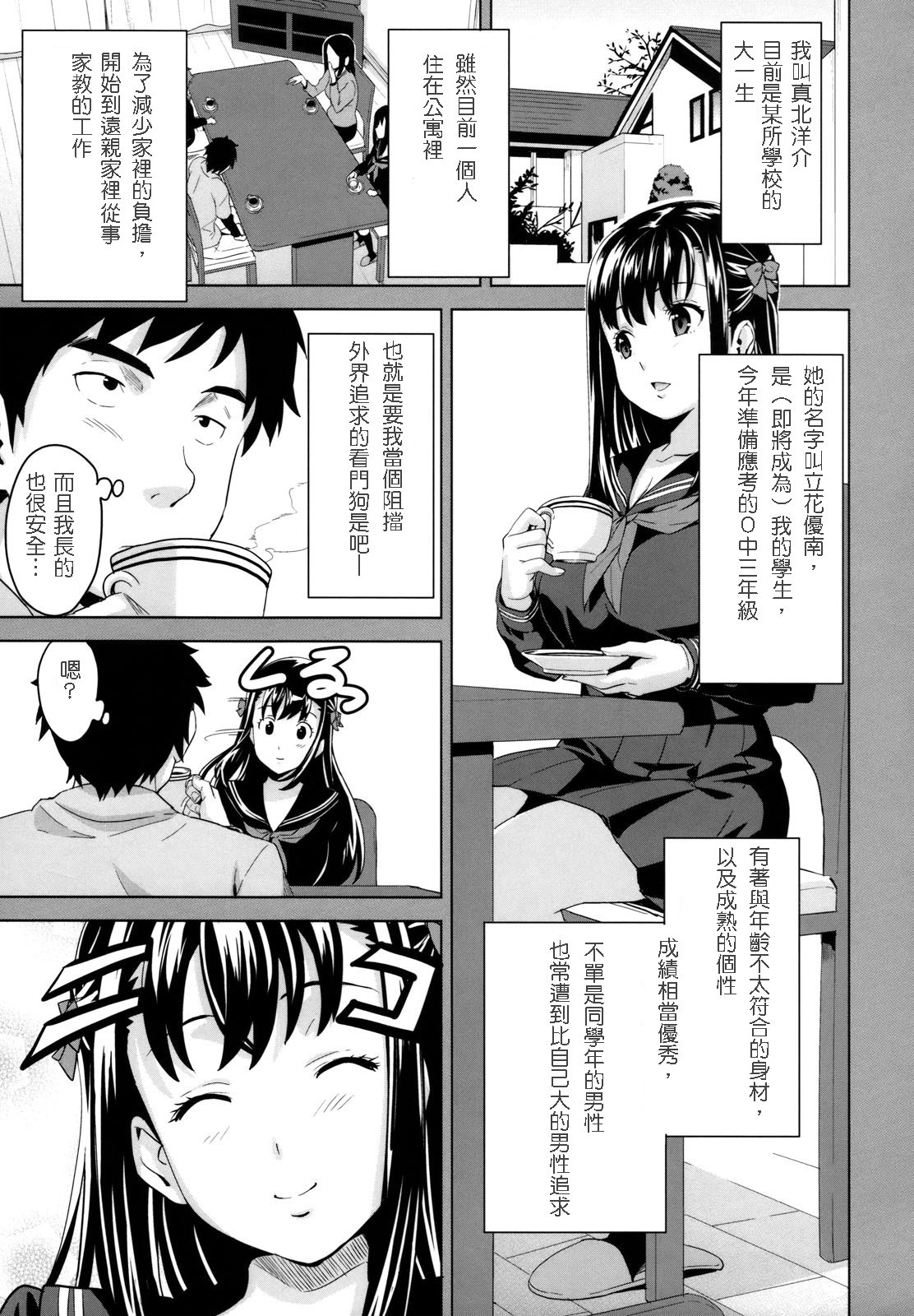 [Takeda Hiromitsu] Cute Succubus (Tsundero) [Chinese] [清純突破漢化] page 5 full