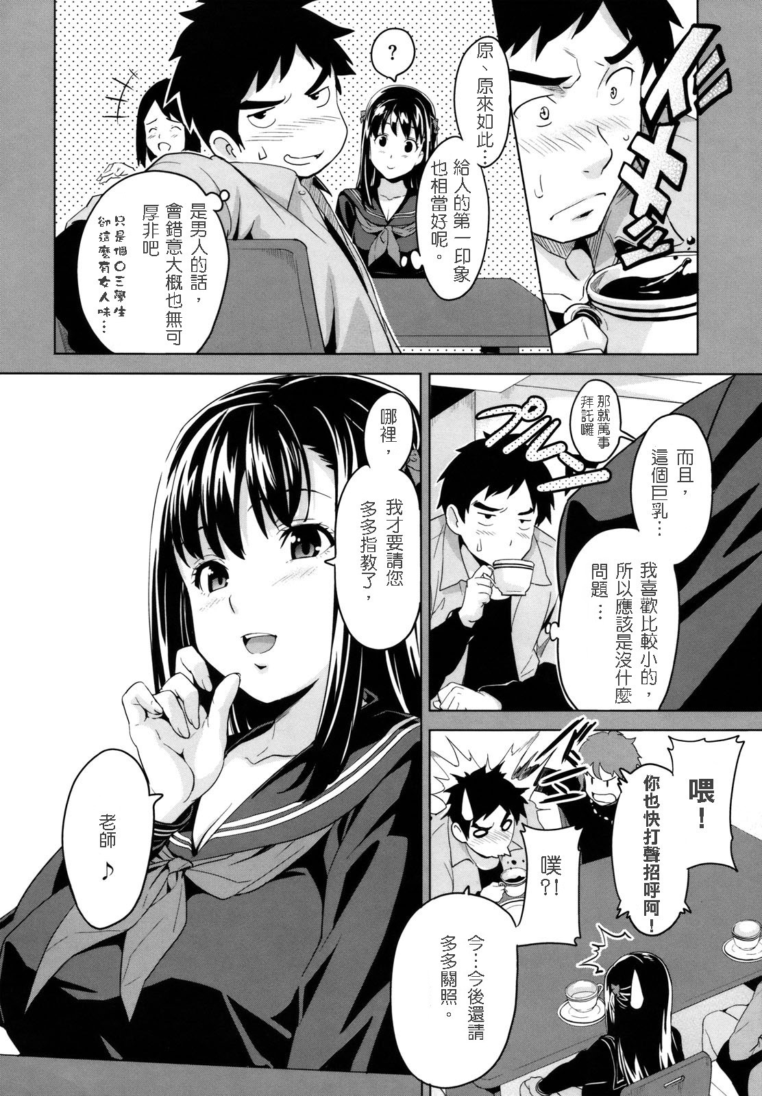 [Takeda Hiromitsu] Cute Succubus (Tsundero) [Chinese] [清純突破漢化] page 6 full