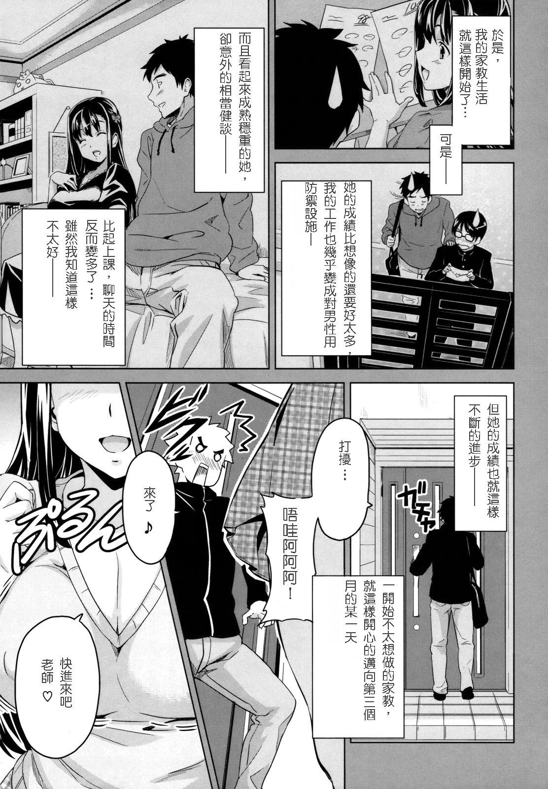 [Takeda Hiromitsu] Cute Succubus (Tsundero) [Chinese] [清純突破漢化] page 7 full