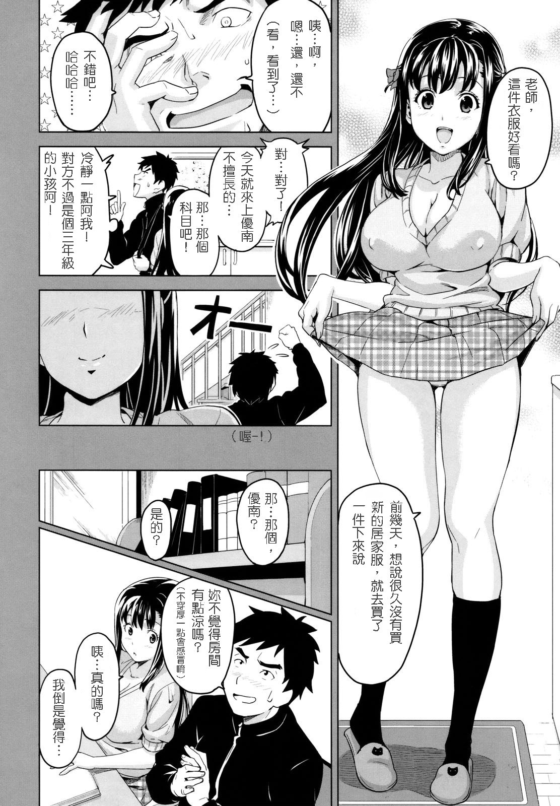 [Takeda Hiromitsu] Cute Succubus (Tsundero) [Chinese] [清純突破漢化] page 8 full