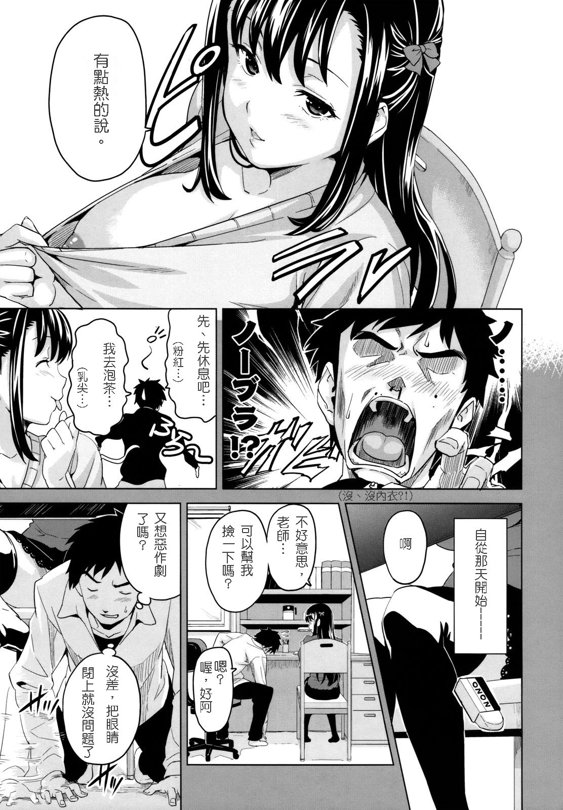 [Takeda Hiromitsu] Cute Succubus (Tsundero) [Chinese] [清純突破漢化] page 9 full