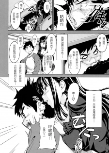 [Takeda Hiromitsu] Cute Succubus (Tsundero) [Chinese] [清純突破漢化] - page 10