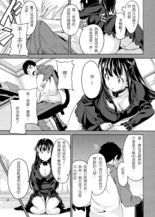 [Takeda Hiromitsu] Cute Succubus (Tsundero) [Chinese] [清純突破漢化] - page 11