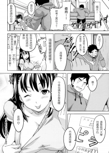 [Takeda Hiromitsu] Cute Succubus (Tsundero) [Chinese] [清純突破漢化] - page 24