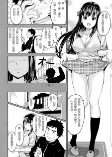 [Takeda Hiromitsu] Cute Succubus (Tsundero) [Chinese] [清純突破漢化] - page 8