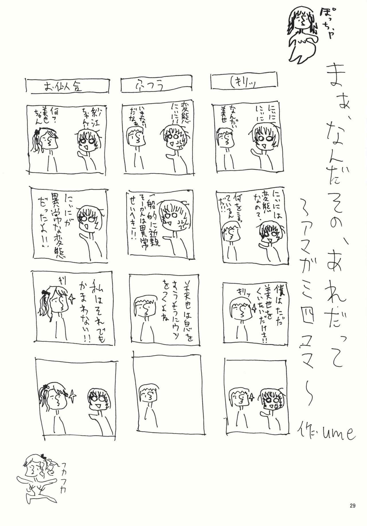 (C77) [Kesshoku Mikan (ume, anzu)] Mercury Narcissus (Amagami) page 29 full