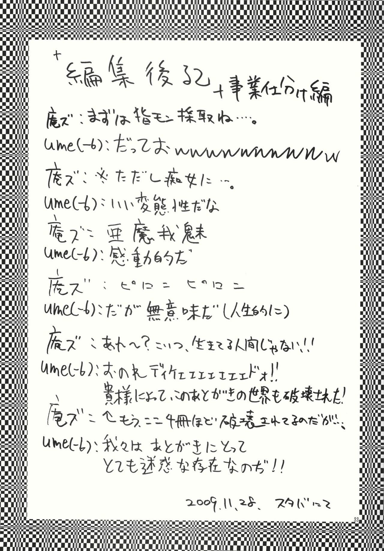 (C77) [Kesshoku Mikan (ume, anzu)] Mercury Narcissus (Amagami) page 33 full