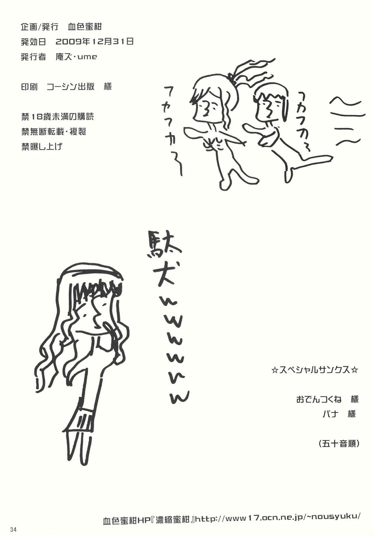(C77) [Kesshoku Mikan (ume, anzu)] Mercury Narcissus (Amagami) page 34 full