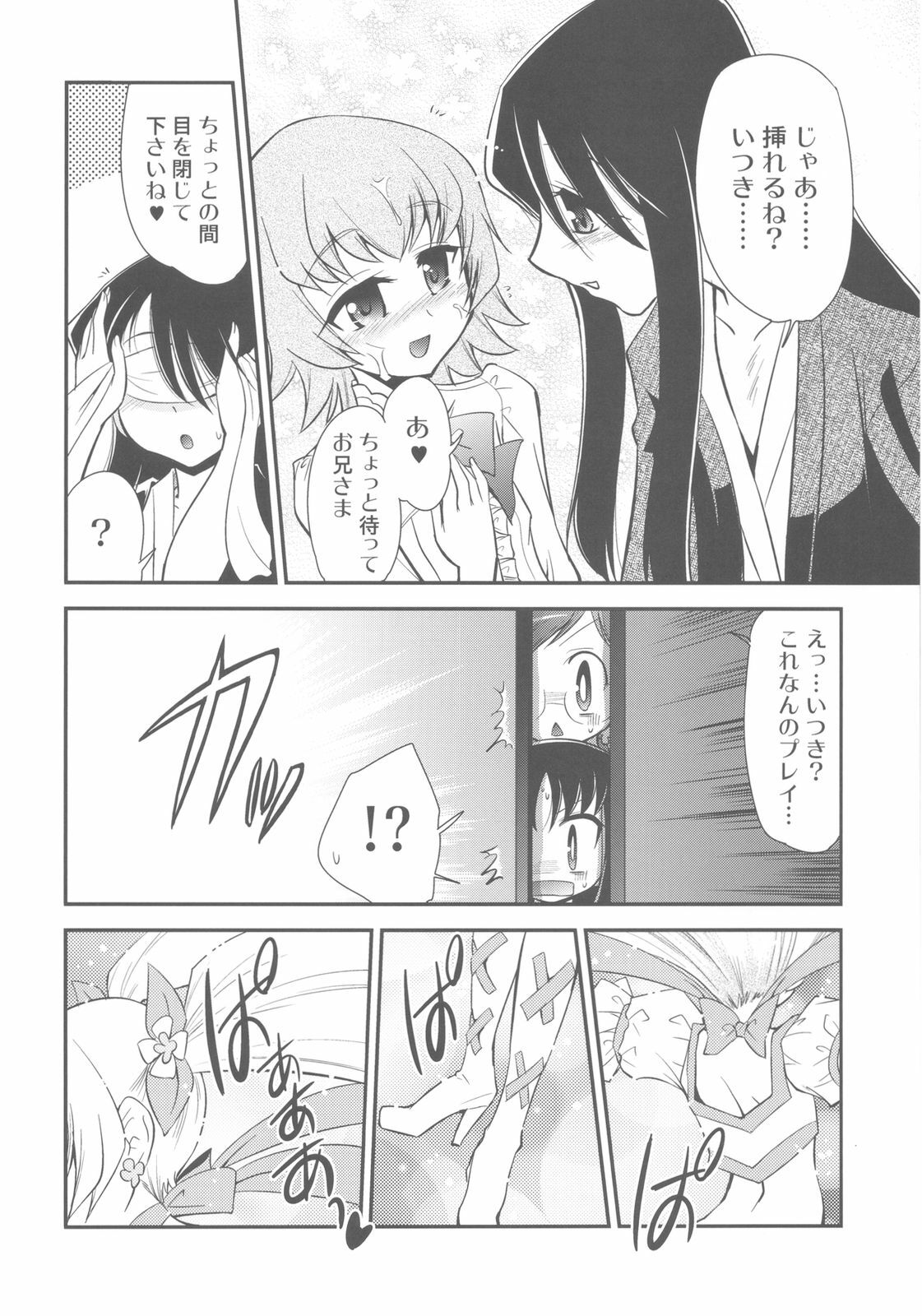 (C78) [YOKOSHIMAYA. (Yokoshima Takemaru)] Itsuki no Hana (Heart Catch Precure!) page 12 full