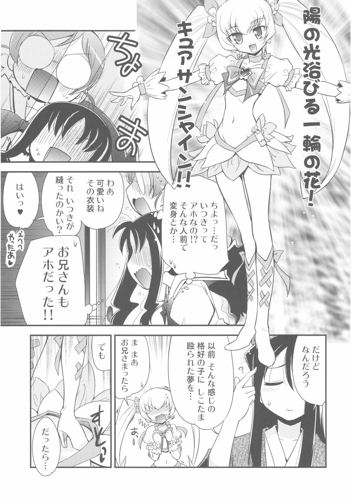 (C78) [YOKOSHIMAYA. (Yokoshima Takemaru)] Itsuki no Hana (Heart Catch Precure!) page 13 full