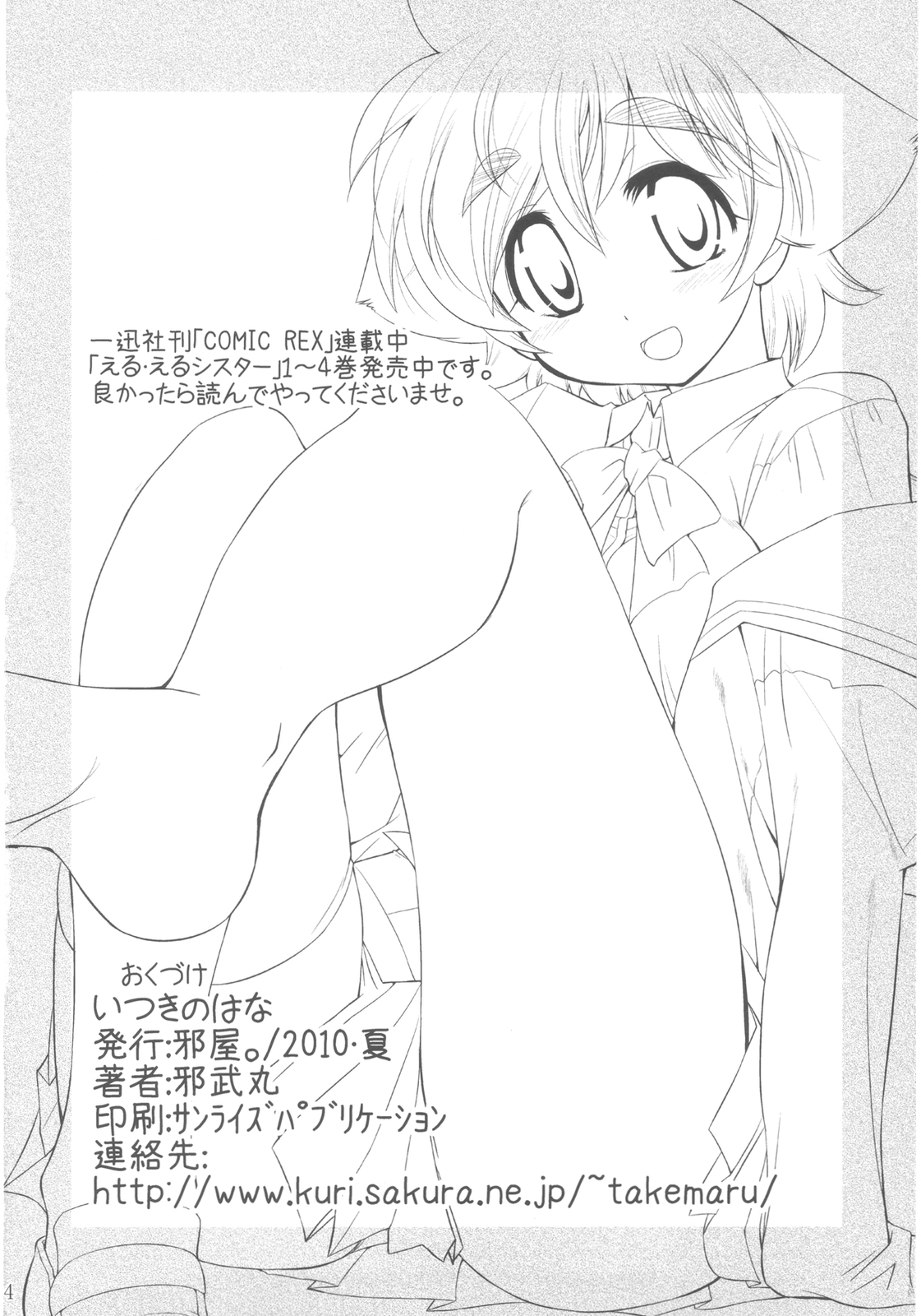 (C78) [YOKOSHIMAYA. (Yokoshima Takemaru)] Itsuki no Hana (Heart Catch Precure!) page 24 full