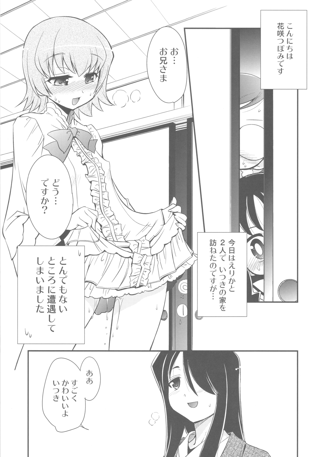 (C78) [YOKOSHIMAYA. (Yokoshima Takemaru)] Itsuki no Hana (Heart Catch Precure!) page 5 full