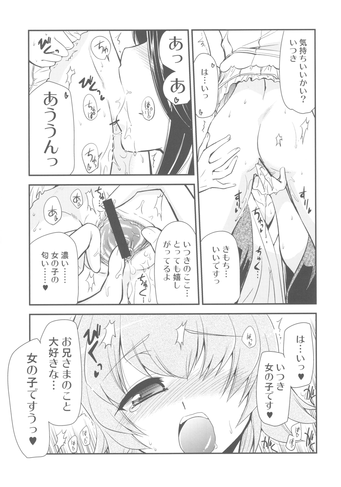 (C78) [YOKOSHIMAYA. (Yokoshima Takemaru)] Itsuki no Hana (Heart Catch Precure!) page 7 full