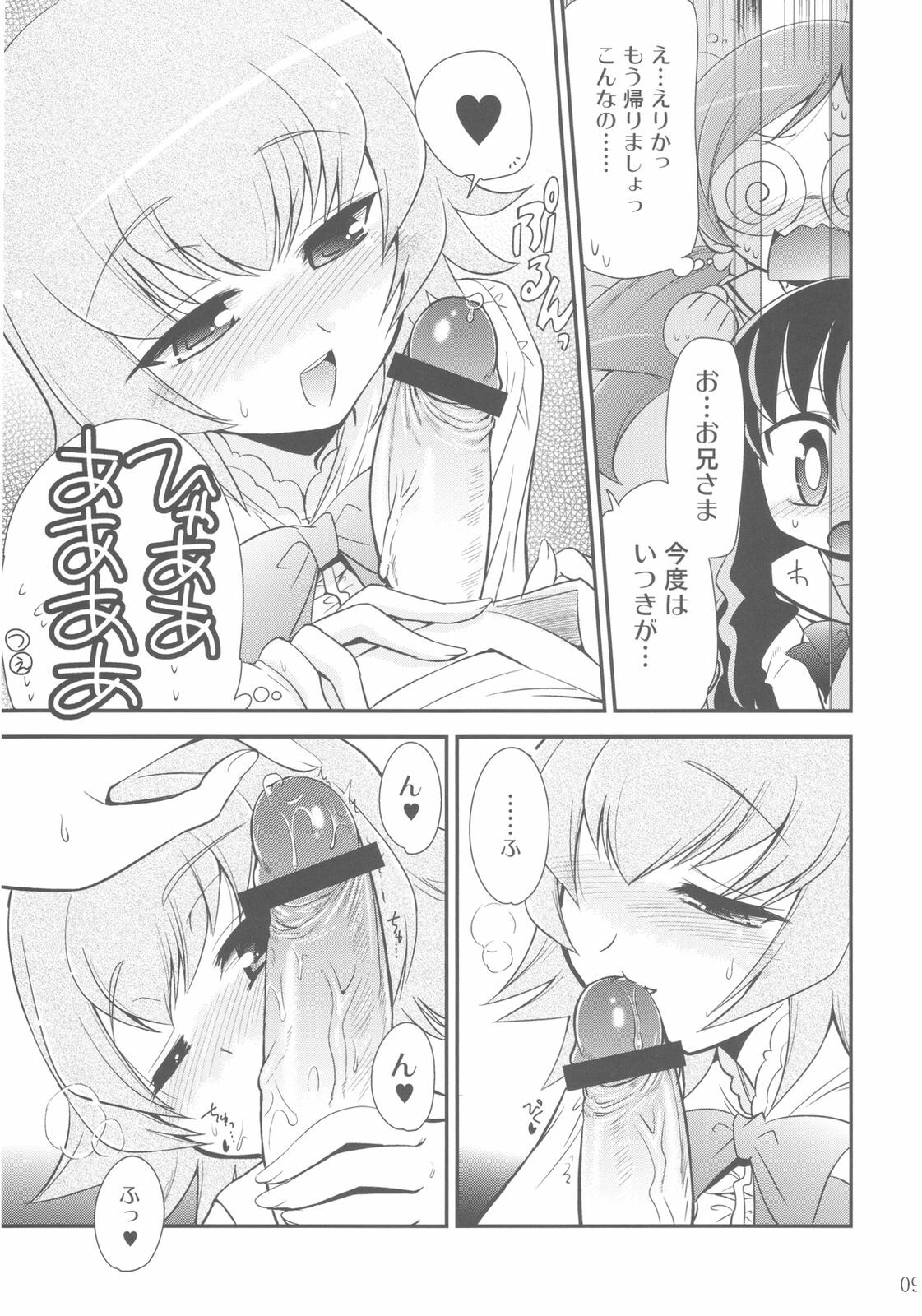 (C78) [YOKOSHIMAYA. (Yokoshima Takemaru)] Itsuki no Hana (Heart Catch Precure!) page 9 full