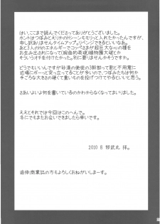 (C78) [YOKOSHIMAYA. (Yokoshima Takemaru)] Itsuki no Hana (Heart Catch Precure!) - page 23