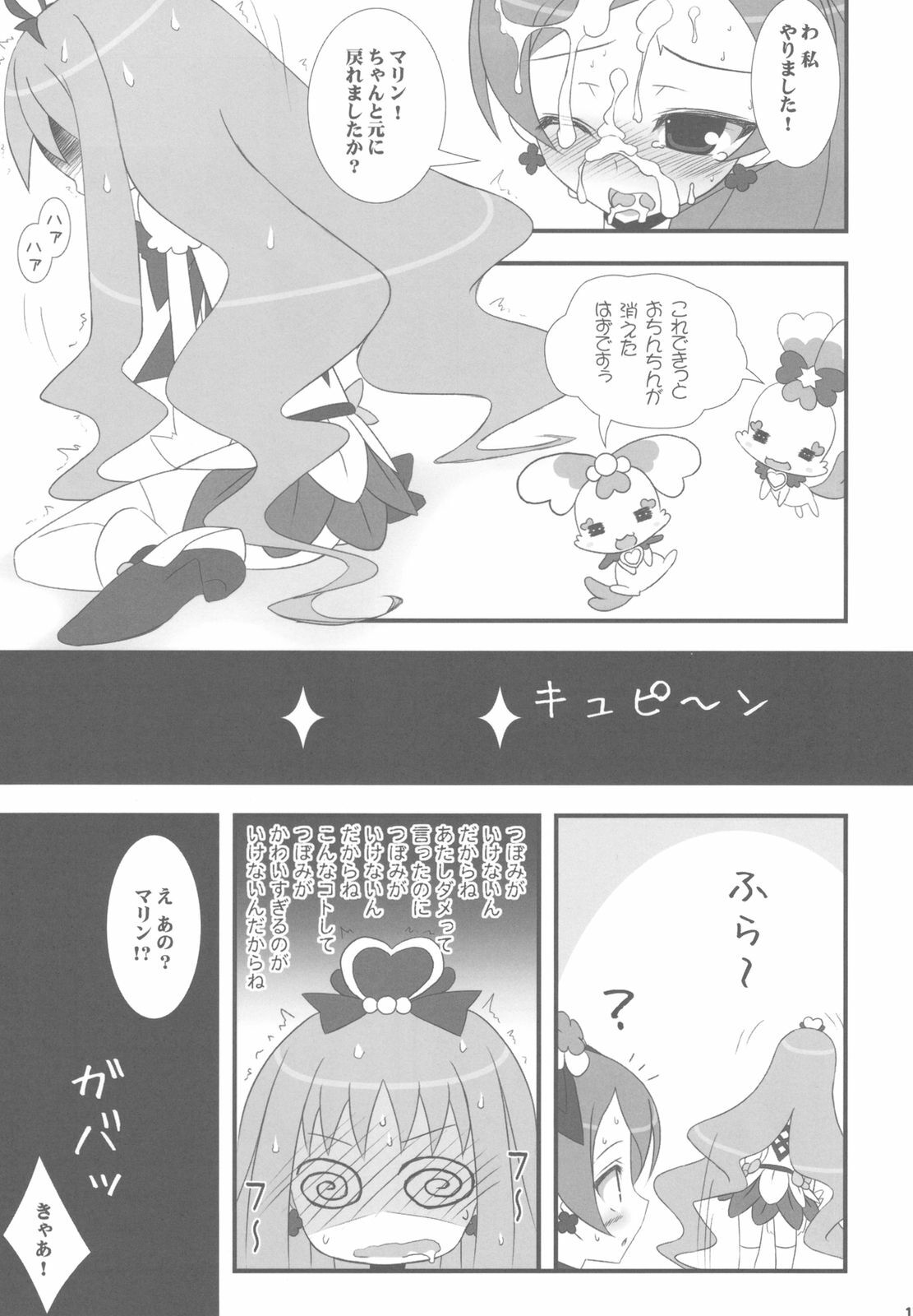 (C78) [Tennenseki (Suzuri)] Dokki Doki desu! Kinoko ga Haechaimashita!? (HeartCatch Precure!) page 11 full