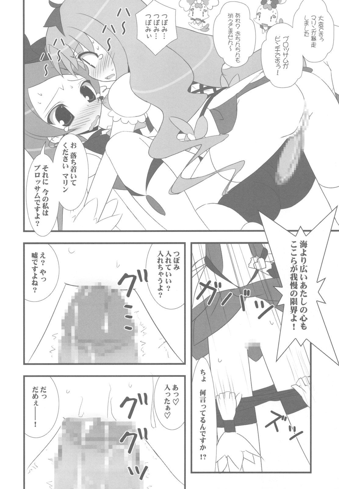 (C78) [Tennenseki (Suzuri)] Dokki Doki desu! Kinoko ga Haechaimashita!? (HeartCatch Precure!) page 12 full