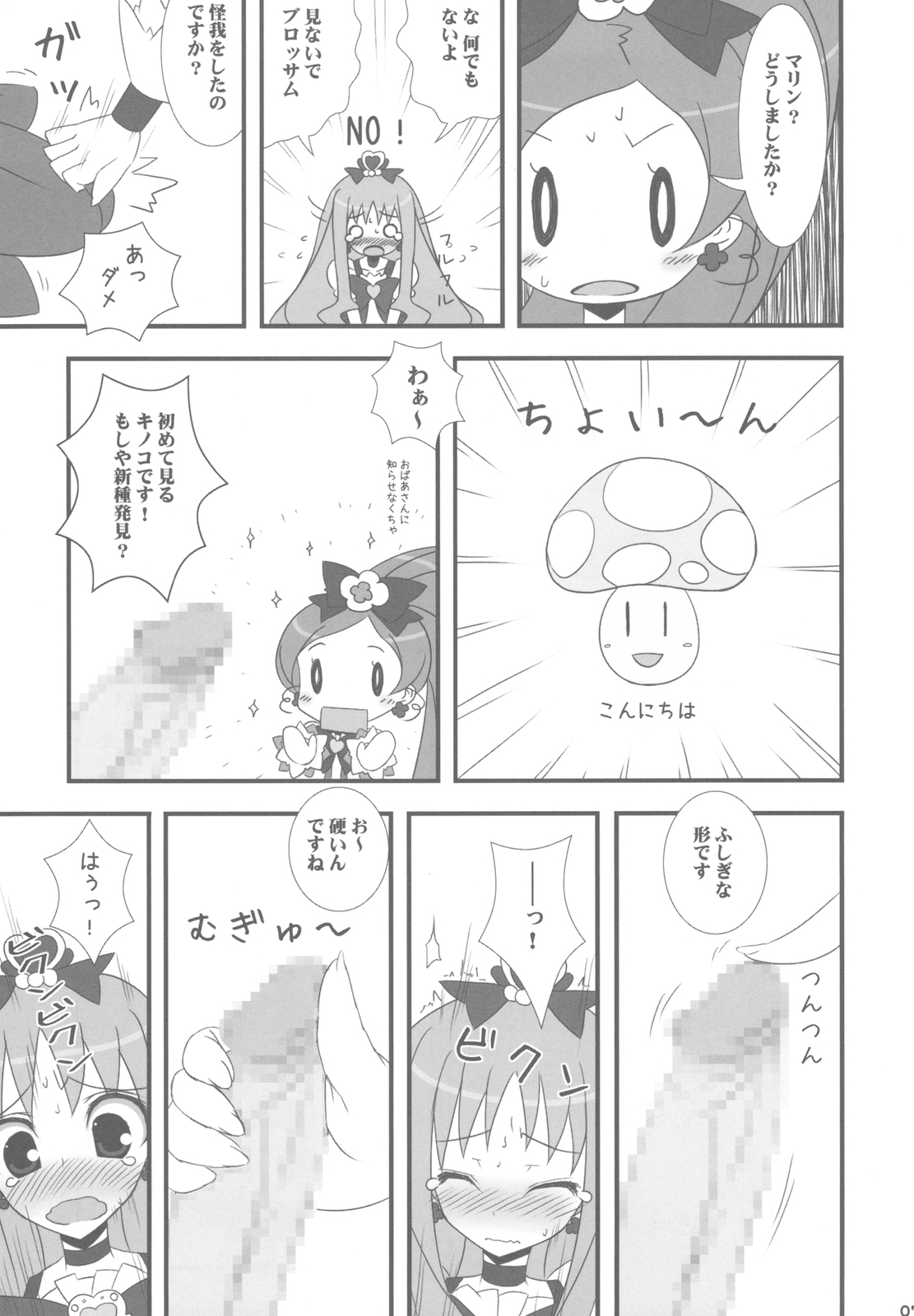 (C78) [Tennenseki (Suzuri)] Dokki Doki desu! Kinoko ga Haechaimashita!? (HeartCatch Precure!) page 7 full