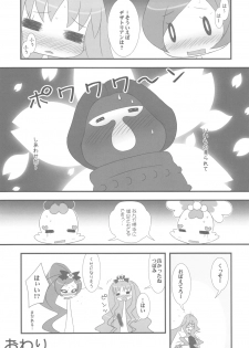 (C78) [Tennenseki (Suzuri)] Dokki Doki desu! Kinoko ga Haechaimashita!? (HeartCatch Precure!) - page 17