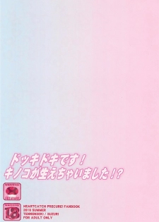 (C78) [Tennenseki (Suzuri)] Dokki Doki desu! Kinoko ga Haechaimashita!? (HeartCatch Precure!) - page 20