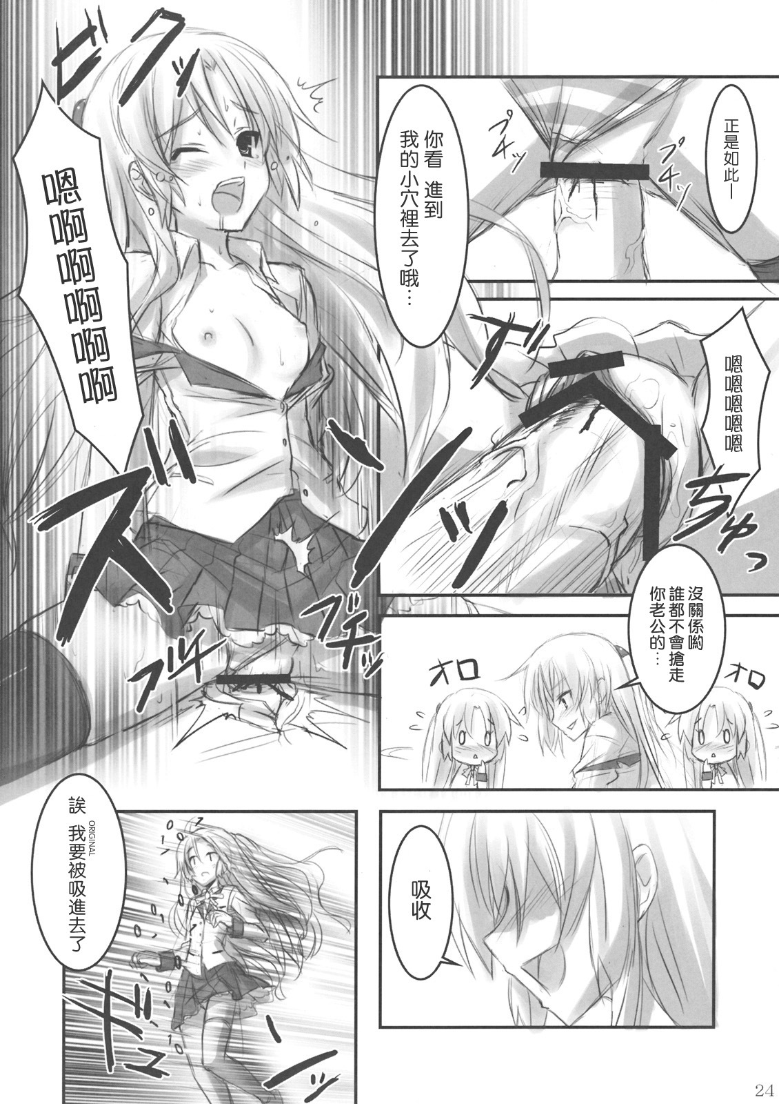 (C78) [ARCHETYPE (Akaza)] Angel Kneeso! (Angel Beats!) [Chinese] [Maplecolor] page 23 full