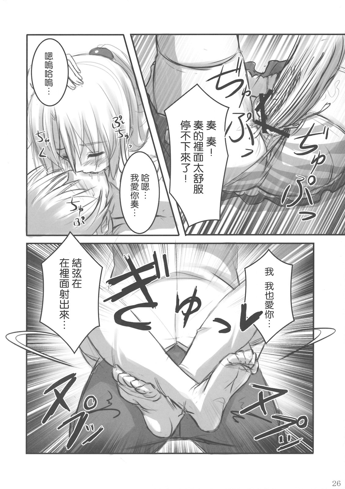 (C78) [ARCHETYPE (Akaza)] Angel Kneeso! (Angel Beats!) [Chinese] [Maplecolor] page 25 full