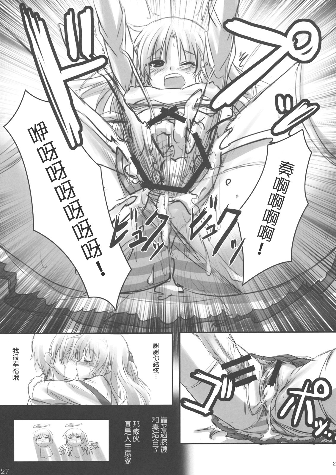 (C78) [ARCHETYPE (Akaza)] Angel Kneeso! (Angel Beats!) [Chinese] [Maplecolor] page 26 full