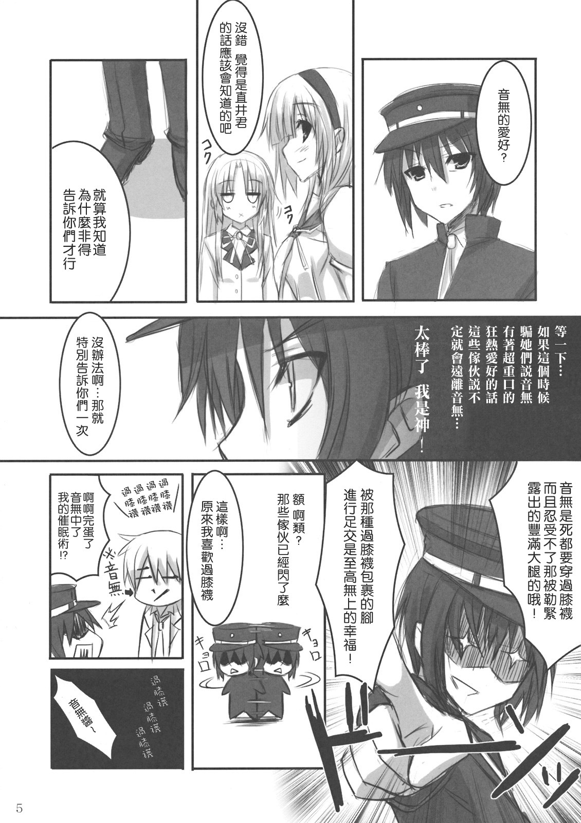 (C78) [ARCHETYPE (Akaza)] Angel Kneeso! (Angel Beats!) [Chinese] [Maplecolor] page 4 full