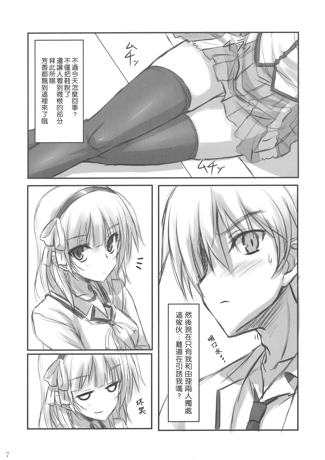 (C78) [ARCHETYPE (Akaza)] Angel Kneeso! (Angel Beats!) [Chinese] [Maplecolor] page 6 full