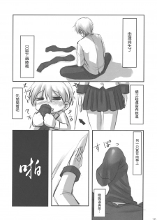 (C78) [ARCHETYPE (Akaza)] Angel Kneeso! (Angel Beats!) [Chinese] [Maplecolor] - page 15