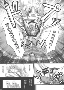(C78) [ARCHETYPE (Akaza)] Angel Kneeso! (Angel Beats!) [Chinese] [Maplecolor] - page 26