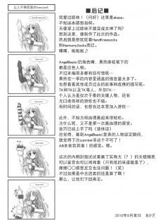 (C78) [ARCHETYPE (Akaza)] Angel Kneeso! (Angel Beats!) [Chinese] [Maplecolor] - page 28
