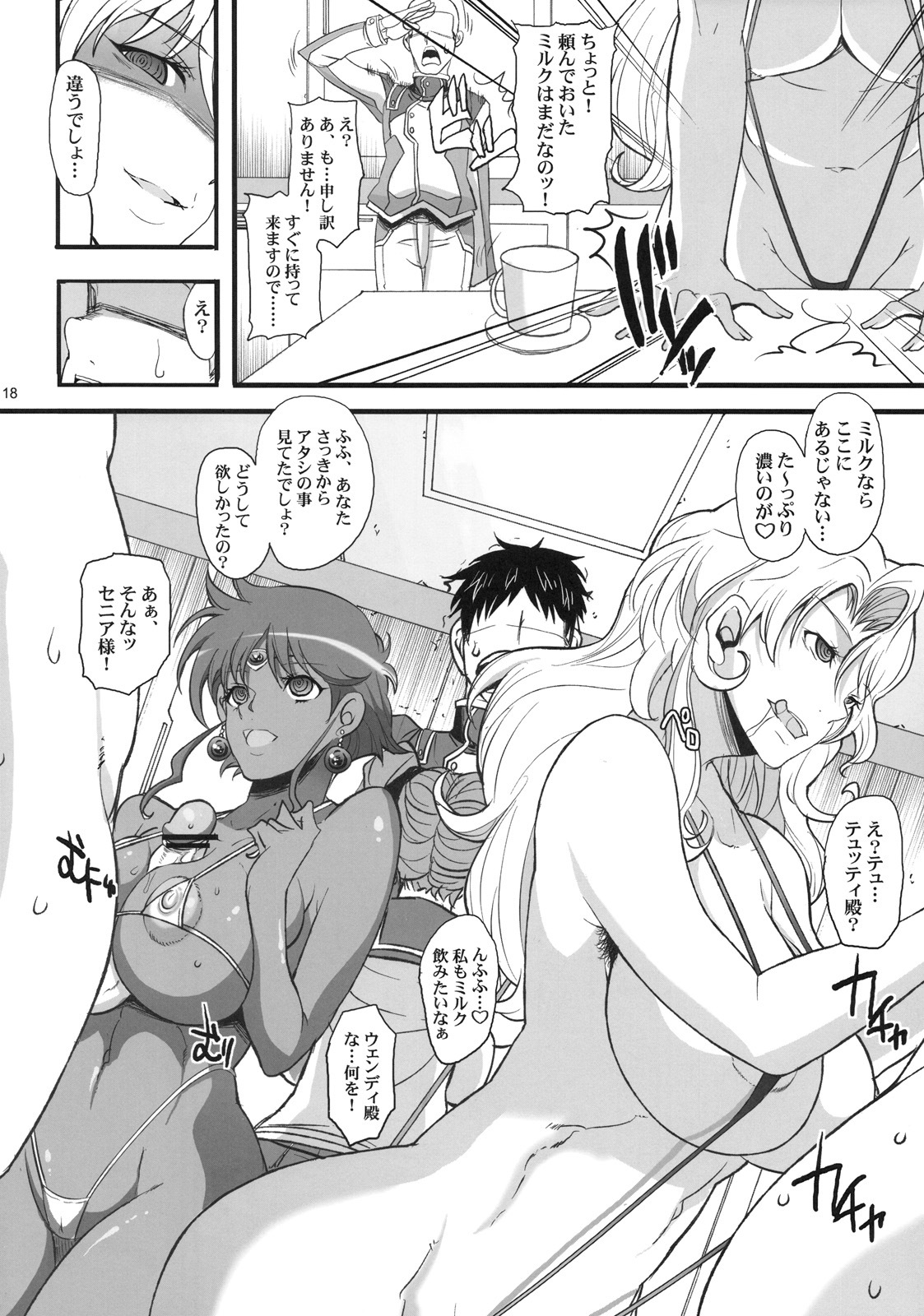 (C78) [Youkai Tamanokoshi (CHIRO)] Ahmad no Saimin Tengoku (The Lord of Elemental) page 17 full