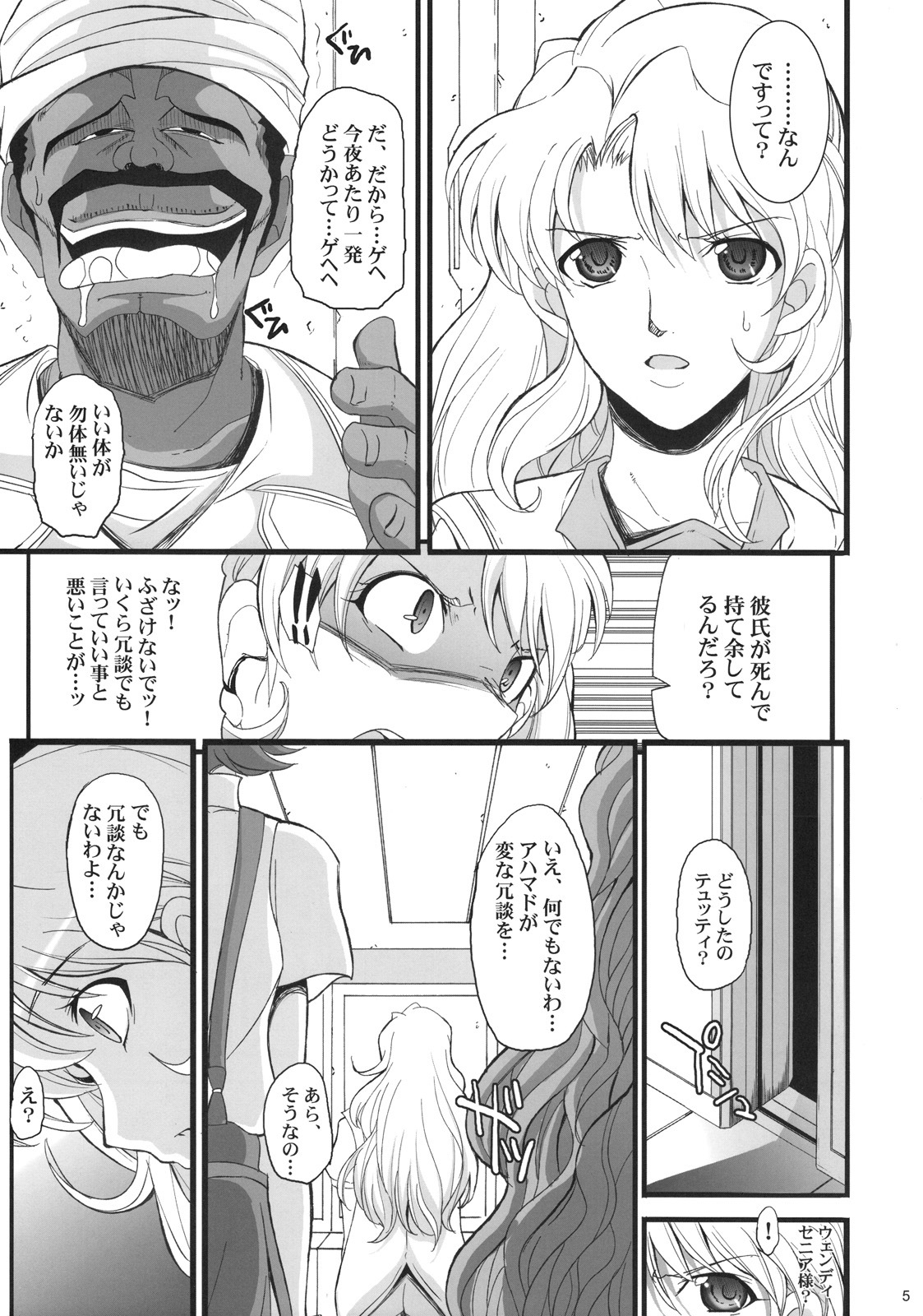 (C78) [Youkai Tamanokoshi (CHIRO)] Ahmad no Saimin Tengoku (The Lord of Elemental) page 4 full