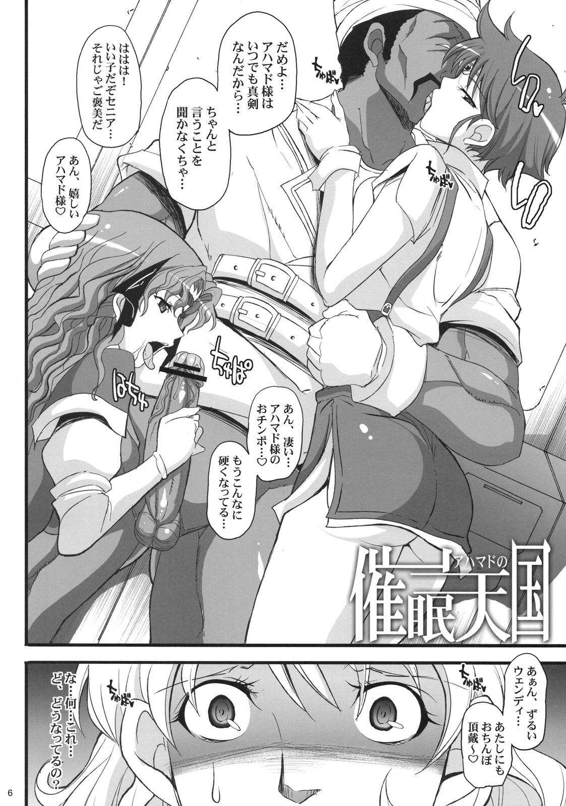 (C78) [Youkai Tamanokoshi (CHIRO)] Ahmad no Saimin Tengoku (The Lord of Elemental) page 5 full