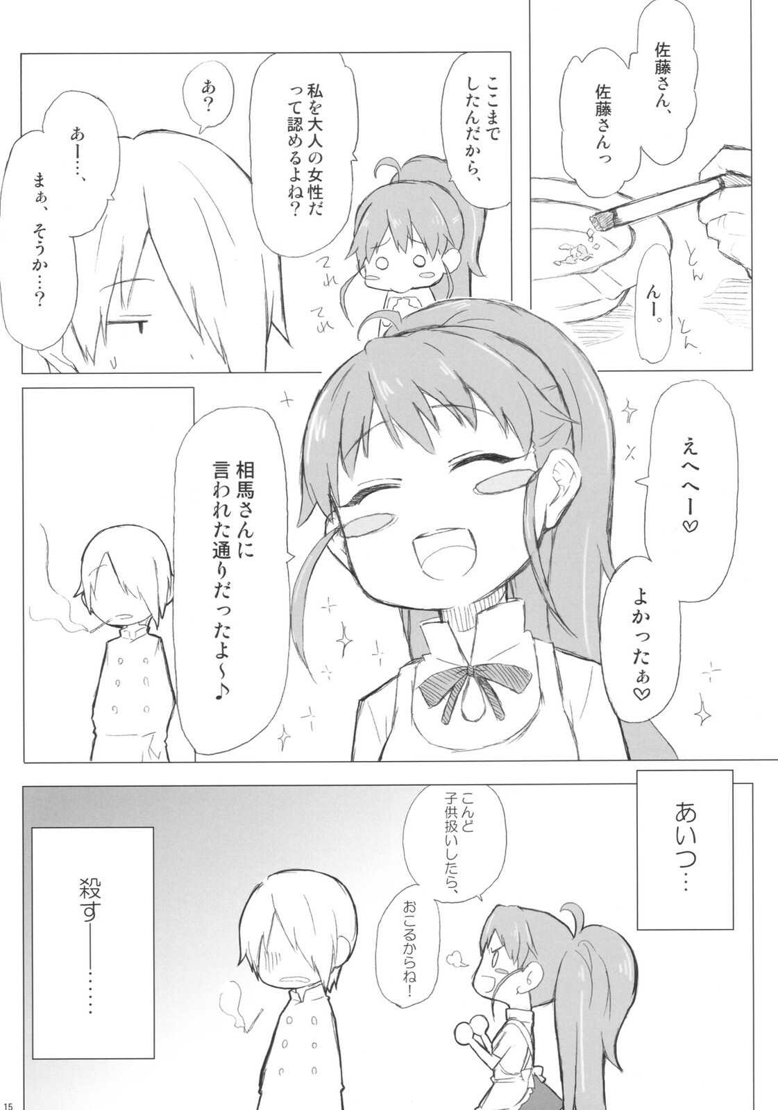 (C78) [BlueBrand (Fujimaru)] Taneshima-san to Satou-kun (WORKING!!) page 15 full