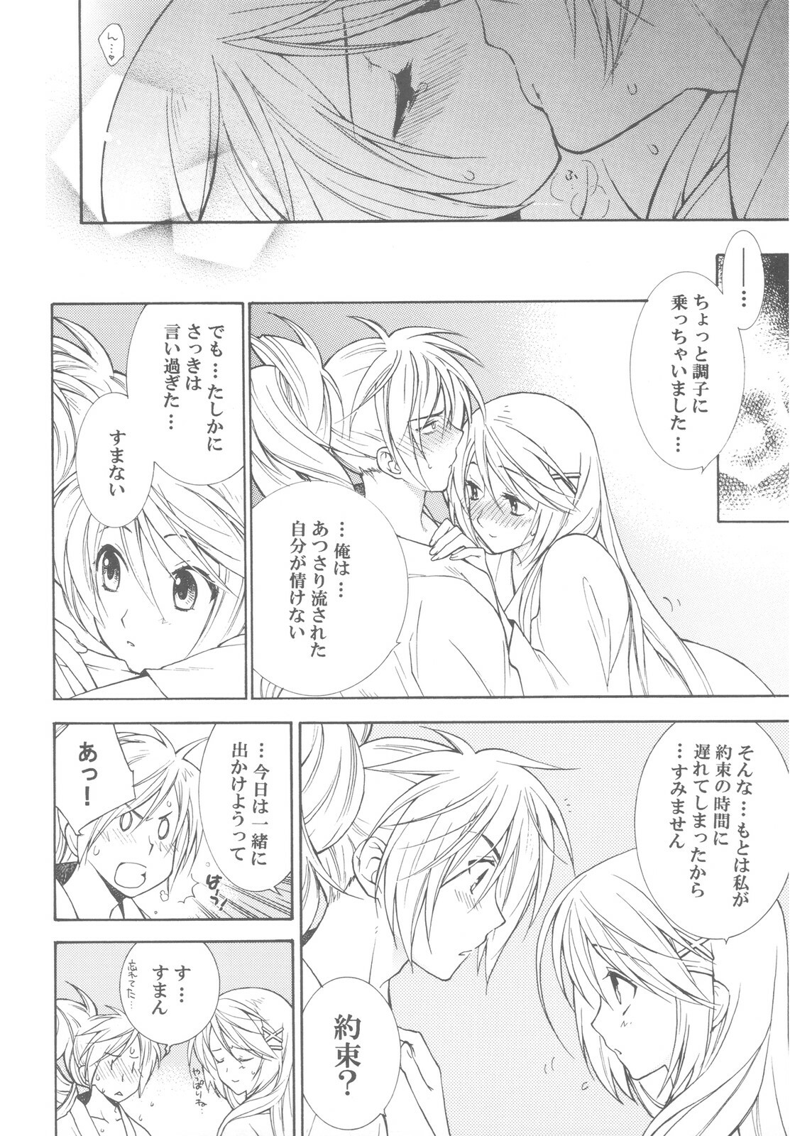 (C78) [Totsugeki Wolf (Yuuki Mitsuru)] Momoiro Honey (Harukanaru toki no naka de 3) page 20 full