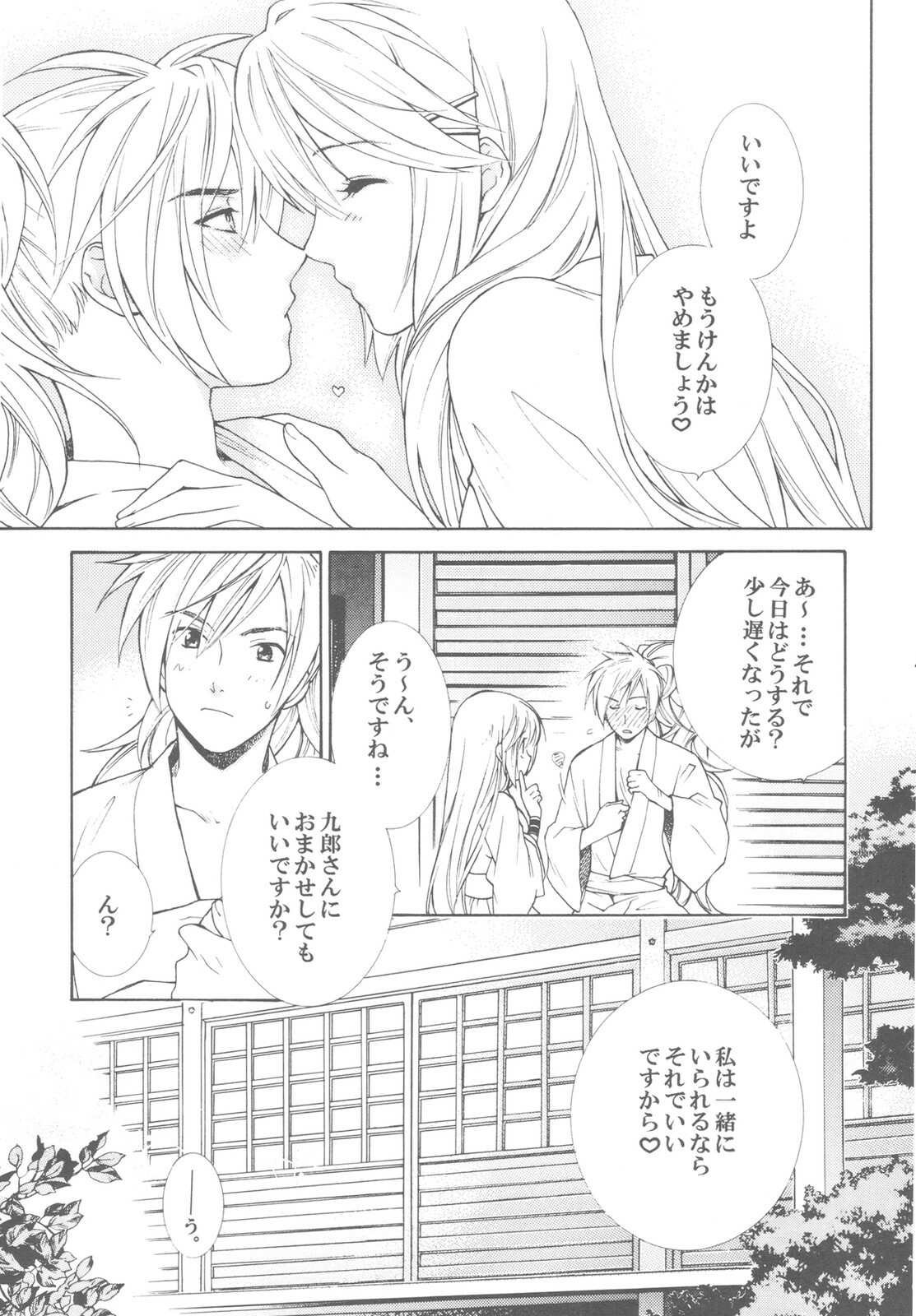 (C78) [Totsugeki Wolf (Yuuki Mitsuru)] Momoiro Honey (Harukanaru toki no naka de 3) page 21 full