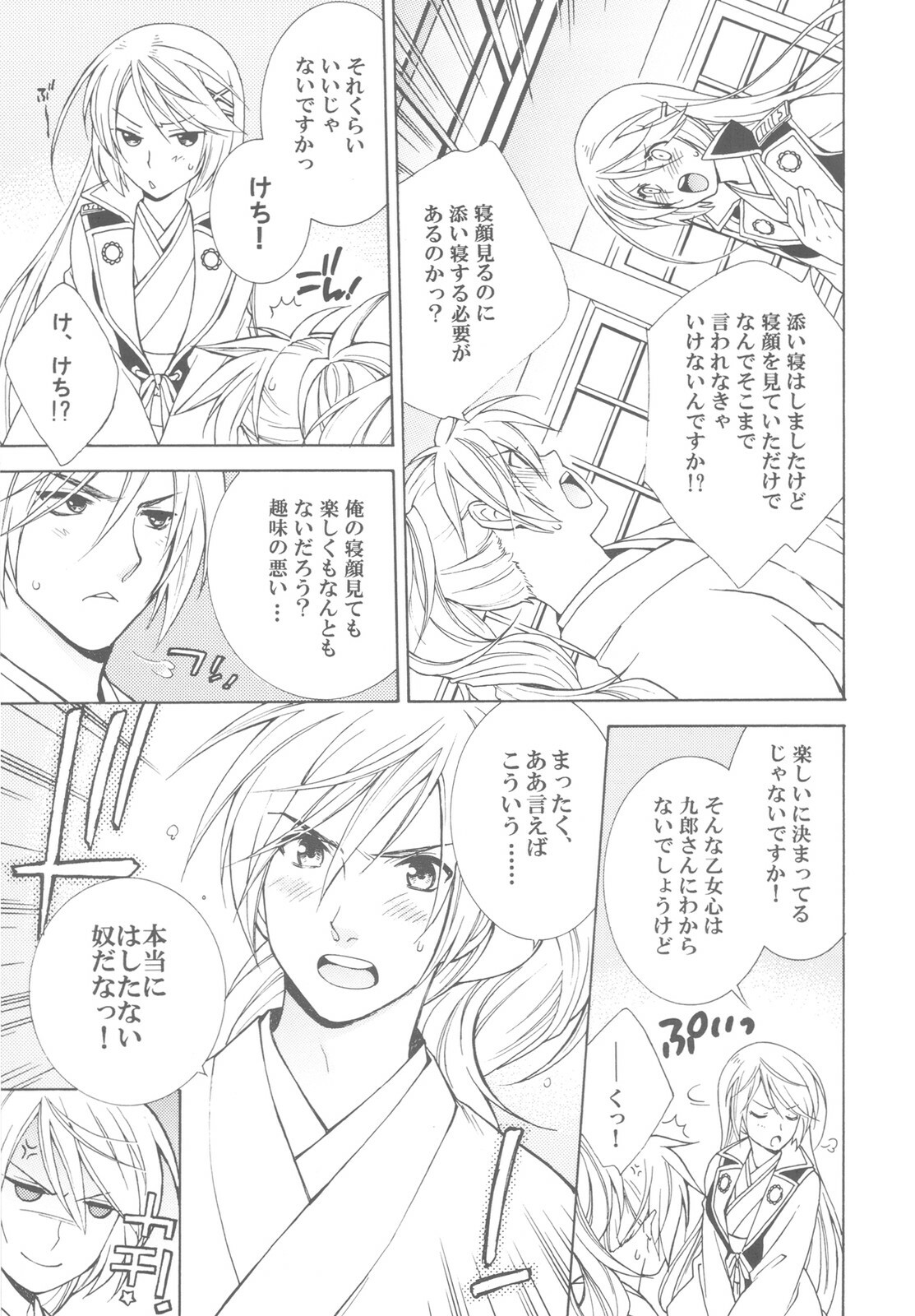 (C78) [Totsugeki Wolf (Yuuki Mitsuru)] Momoiro Honey (Harukanaru toki no naka de 3) page 9 full